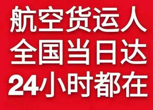 通辽机场托运货物、航空货运:物流行业各岗位招聘