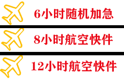 通辽机场托运快递公司,专业空运当天件